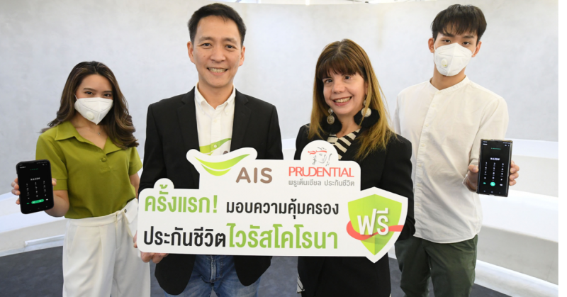 “เอไอเอส”สายเปย์มอบกรรมธรรม์คุ้มครองจากโคโรนา 5 หมื่น ถ้าเสียชีวิตทุกกรณี