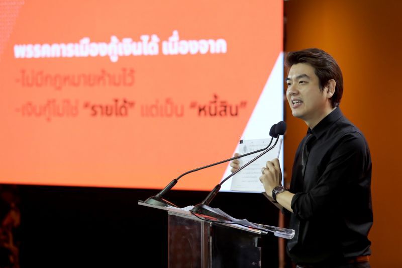 “ปิยบุตร”ยันอนาคตใหม่ กู้เงินไม่ผิดกฎหมาย