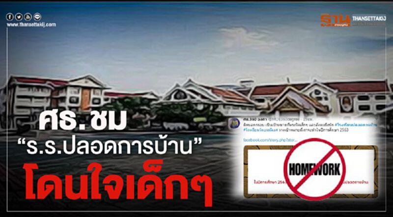 ศธ.ชม “ร.ร.วัดบวร” ชูนโยบาย “ปลอดการบ้าน” ศธ.ชม “ร.ร.วัดบวร” ชูนโยบาย “ปลอดการบ้าน”