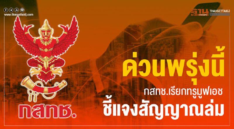 ด่วนพรุ่งนี้ กสทช.เรียกทรูมูฟเอช ชี้แจง สัญญาณล่ม ด่วนพรุ่งนี้ กสทช.เรียกทรูมูฟเอช ชี้แจง สัญญาณล่ม
