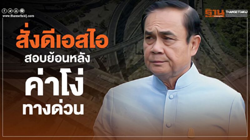 ครม.สั่ง"ดีเอสไอ"สอบย้อนหลังค่าโง่ทางด่วน ครม.สั่ง"ดีเอสไอ"สอบย้อนหลังค่าโง่ทางด่วน
