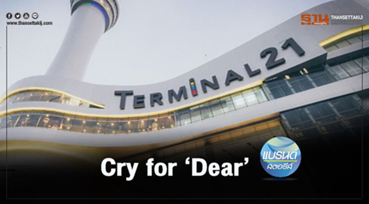 Cry for ‘Dear’ Cry for ‘Dear’