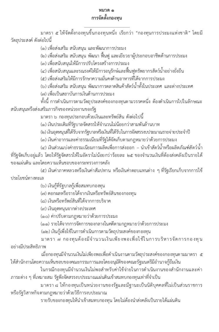 ชี้ตั้งกองทุน-สภาประมงไม่ใช่เรื่องเร่งด่วน