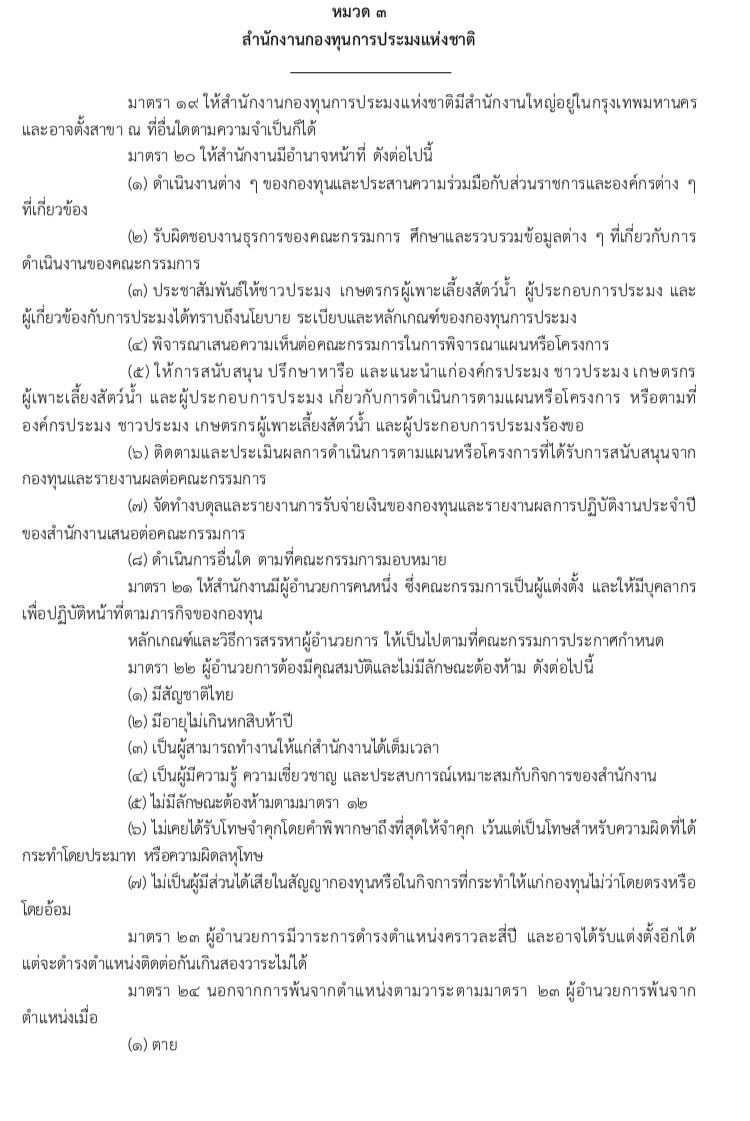 ชี้ตั้งกองทุน-สภาประมงไม่ใช่เรื่องเร่งด่วน