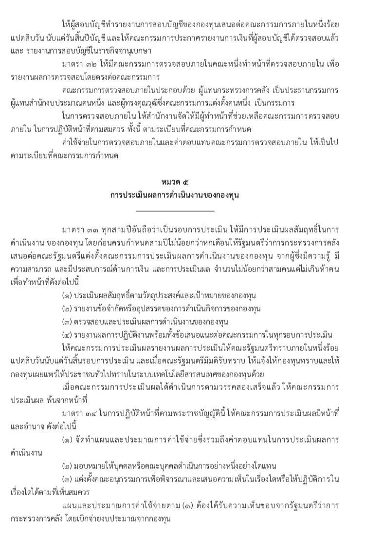 ชี้ตั้งกองทุน-สภาประมงไม่ใช่เรื่องเร่งด่วน