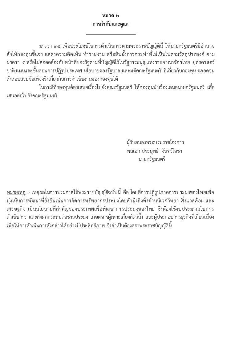 ชี้ตั้งกองทุน-สภาประมงไม่ใช่เรื่องเร่งด่วน