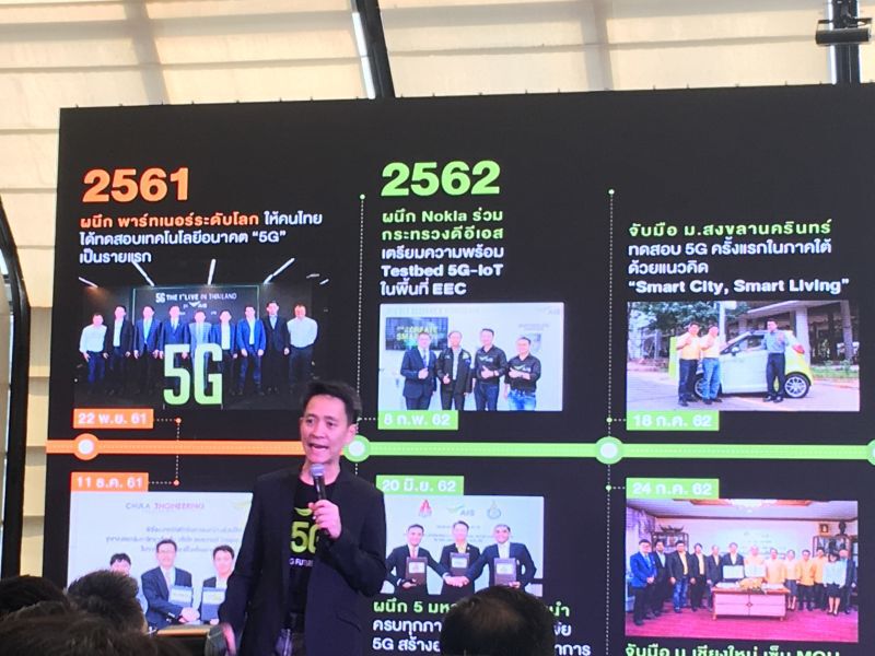 5G เรามากกว่าพร้อม