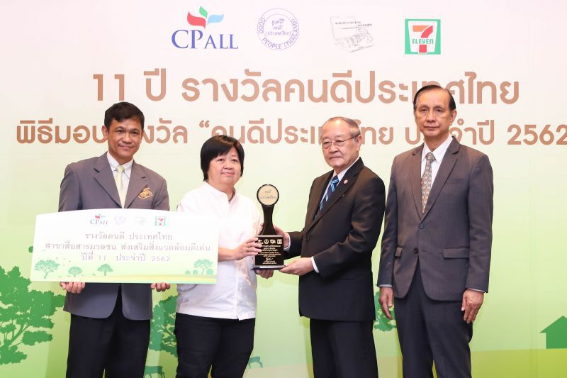"ฐานเศรษฐกิจ" รับรางวัล "คนดีประเทศไทย"