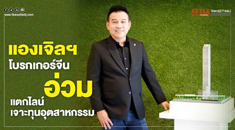 แองเจิล ฯ โบรกเกอร์จีนอ่วม แตกไลน์เจาะทุนอุตสาหกรรม แองเจิล ฯ โบรกเกอร์จีนอ่วม แตกไลน์เจาะทุนอุตสาหกรรม
