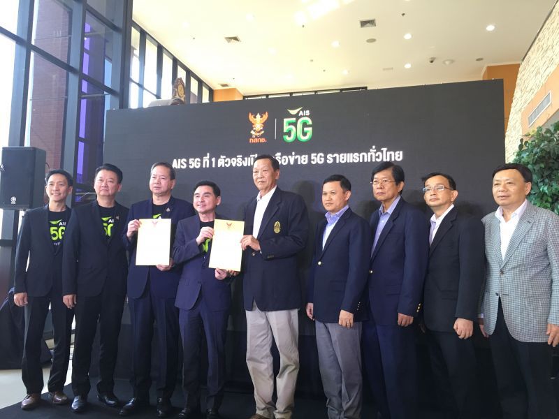  “เอไอเอส”รับใบอนุญาต 5G ใบแรกของประเทศไทย