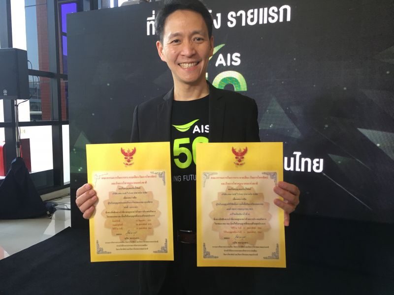  “เอไอเอส”รับใบอนุญาต 5G ใบแรกของประเทศไทย