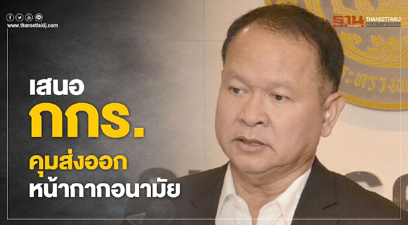 เสนอกกร.คุมส่งออกหน้ากากกอนามัย เสนอกกร.คุมส่งออกหน้ากากกอนามัย