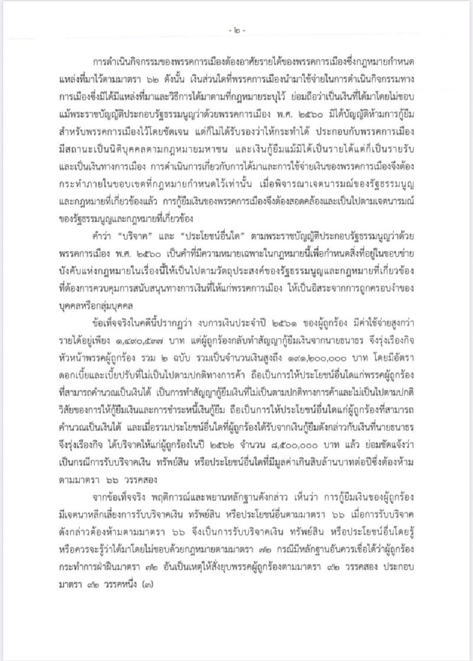 เปิดคำวินิจฉัยศาลรัฐธรรมนูญ “ยุบพรรคอนาคตใหม่” 