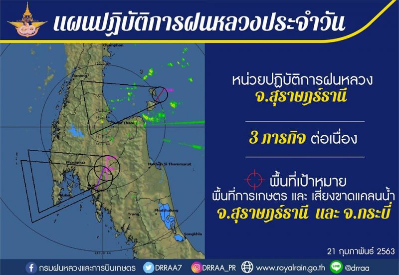 11 หน่วยพร้อมทำฝนหลวงทันทีที่อากาศเอื้ออำนวย