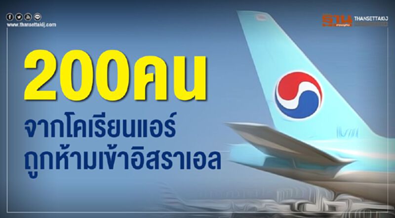 อิสราเอล สกัดไวรัส ห้ามคนไปเกาหลี-ญี่ปุ่นเข้าประเทศ อิสราเอล สกัดไวรัส ห้ามคนไปเกาหลี-ญี่ปุ่นเข้าประเทศ