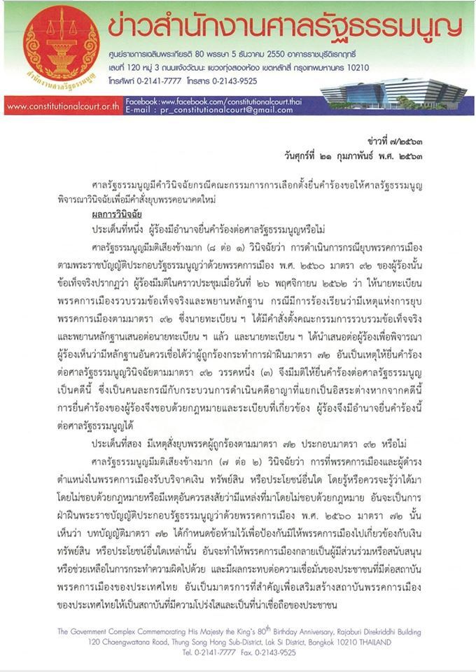 สมชัย เตือน กกต. จงทำตัวเป็นหลักให้กับบ้านเมือง