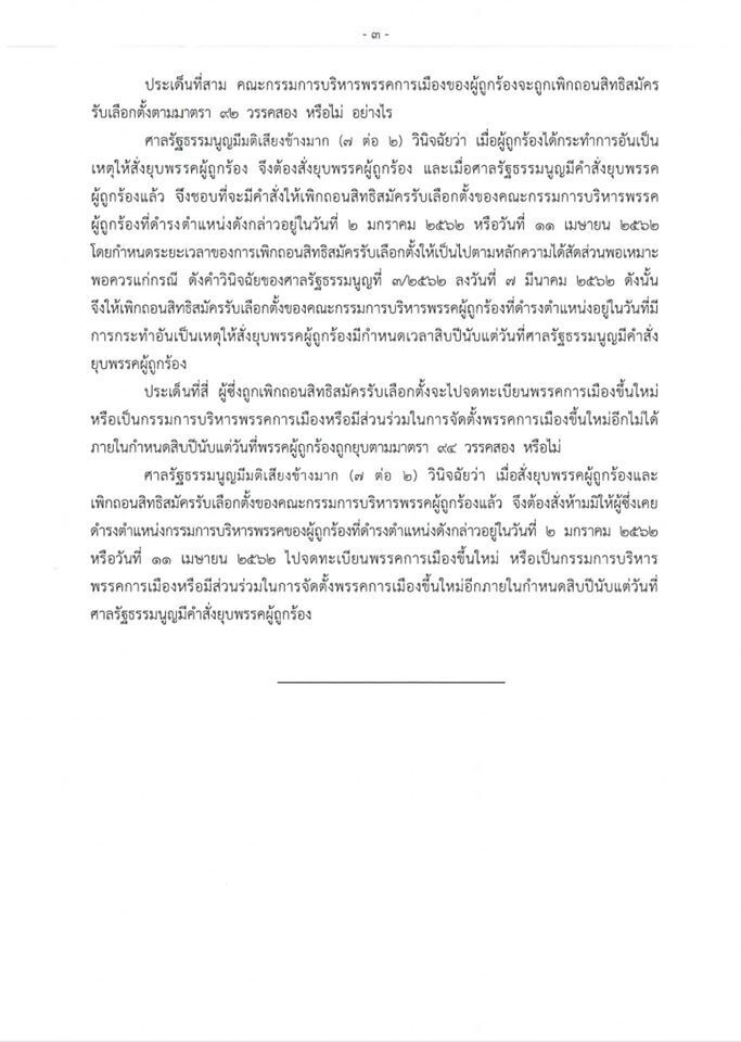 สมชัย เตือน กกต. จงทำตัวเป็นหลักให้กับบ้านเมือง