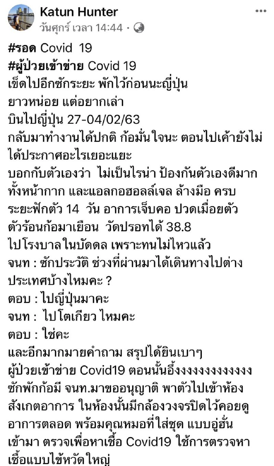 อึ้ง รพ.เอกชน กักตัว9ชม. หาเชื้อไวรัส จ่ายเกือบครึ่งแสน