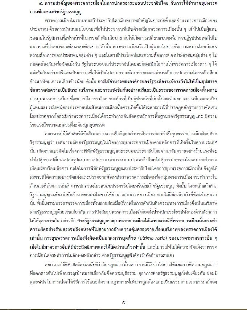 ฉบับเต็ม แถลงการณ์ “คณาจารย์นิติศาสตร์ มธ.” ปม “ยุบพรรคอนาคตใหม่”