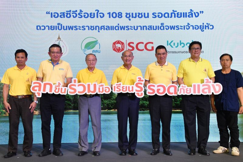 เอสซีจี ร้อยใจ 108 ชุมชนต้านภัยแล้ง