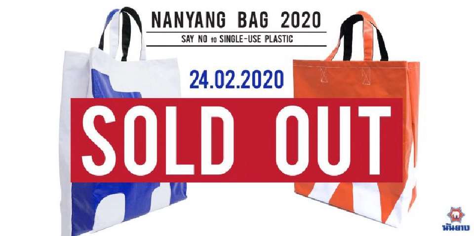 นันยาง-เอสซีบี ขี่กระแส "Freitag"