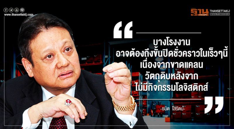 12 คลัสเตอร์อุตฯ ป่วนถูกยกเลิก-ชะลอคำสั่งซื้อ