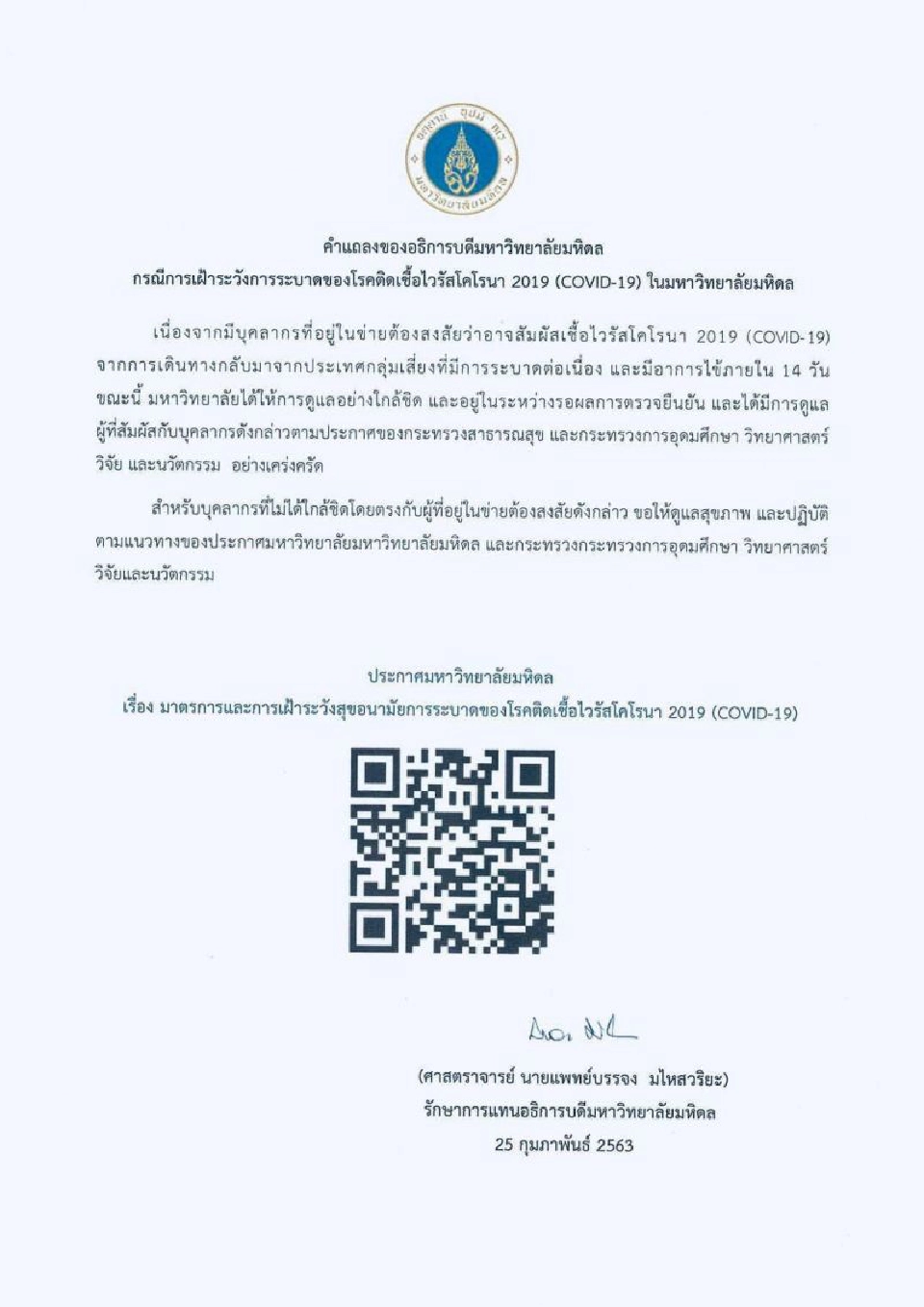 ระทึก ม.มหิดล พบ “คนต้องสงสัย” ติดไวรัสโคโรนา