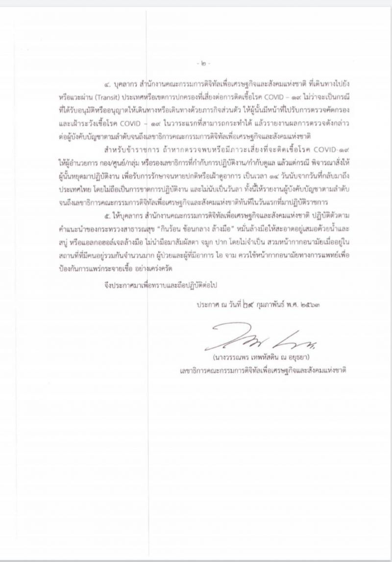 หลายกระทรวงห้ามข้าราชการไปประเทศเสี่ยงไวรัส