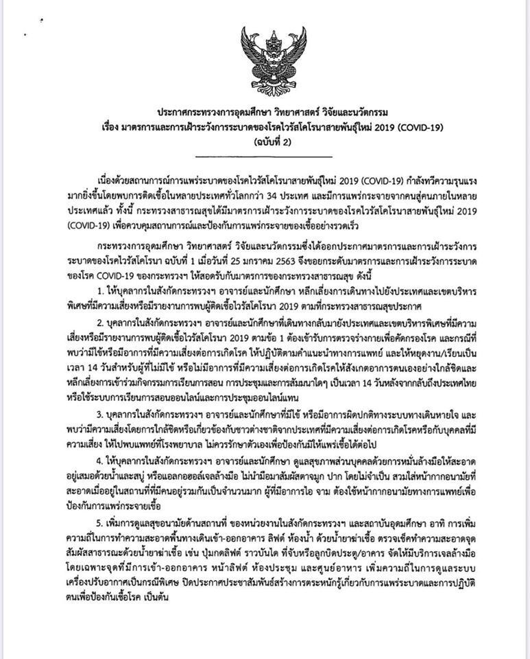 หลายกระทรวงห้ามข้าราชการไปประเทศเสี่ยงไวรัส