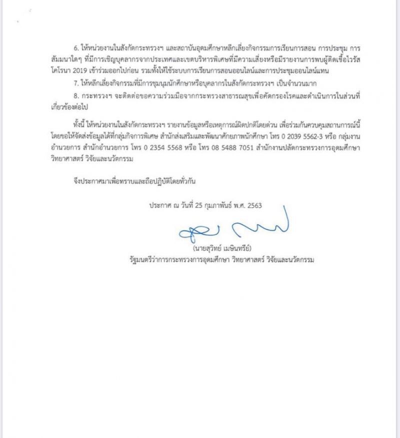 หลายกระทรวงห้ามข้าราชการไปประเทศเสี่ยงไวรัส