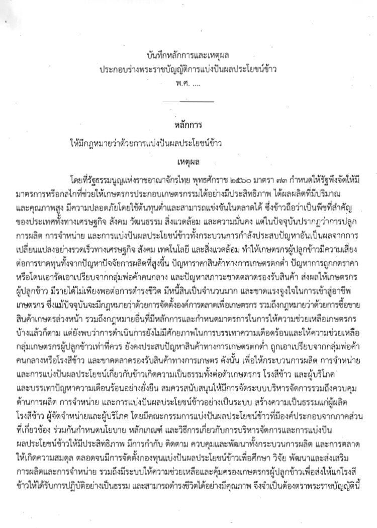 แก้พ่อค้าทุบราคา “ข้าว-ยาง” ดันโมเดลแบ่งปันผลประโยชน์