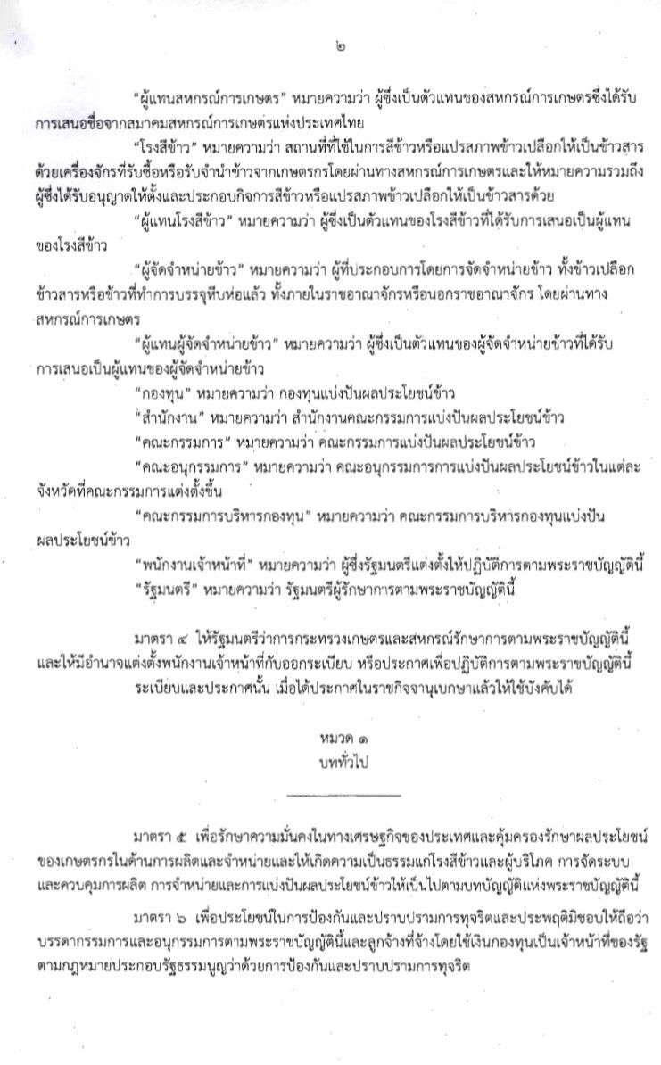 แก้พ่อค้าทุบราคา “ข้าว-ยาง” ดันโมเดลแบ่งปันผลประโยชน์