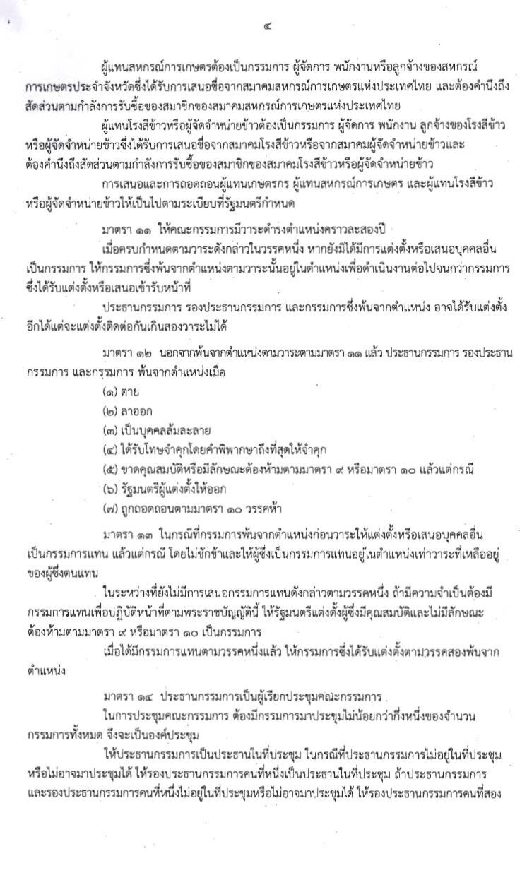 แก้พ่อค้าทุบราคา “ข้าว-ยาง” ดันโมเดลแบ่งปันผลประโยชน์