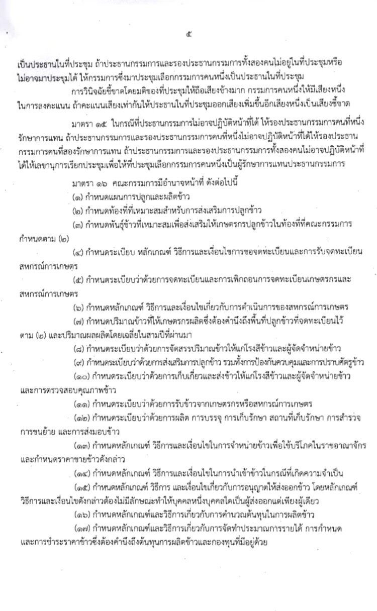 แก้พ่อค้าทุบราคา “ข้าว-ยาง” ดันโมเดลแบ่งปันผลประโยชน์