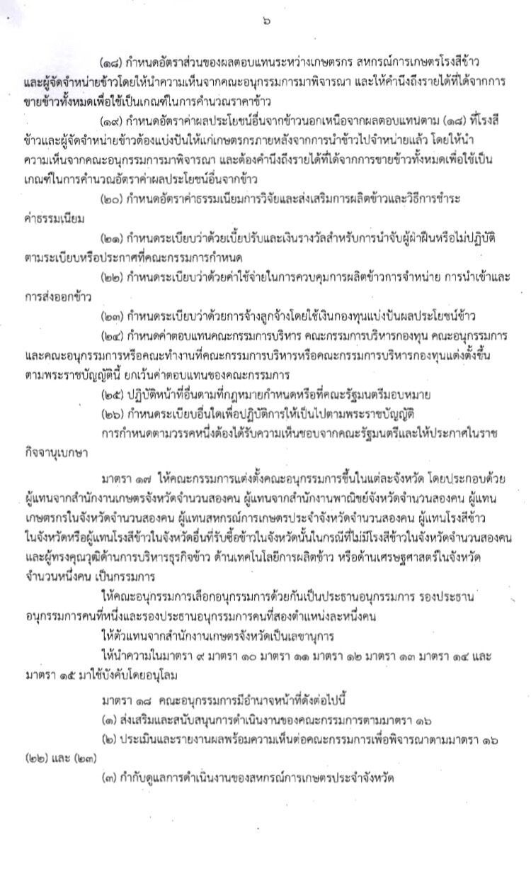 แก้พ่อค้าทุบราคา “ข้าว-ยาง” ดันโมเดลแบ่งปันผลประโยชน์