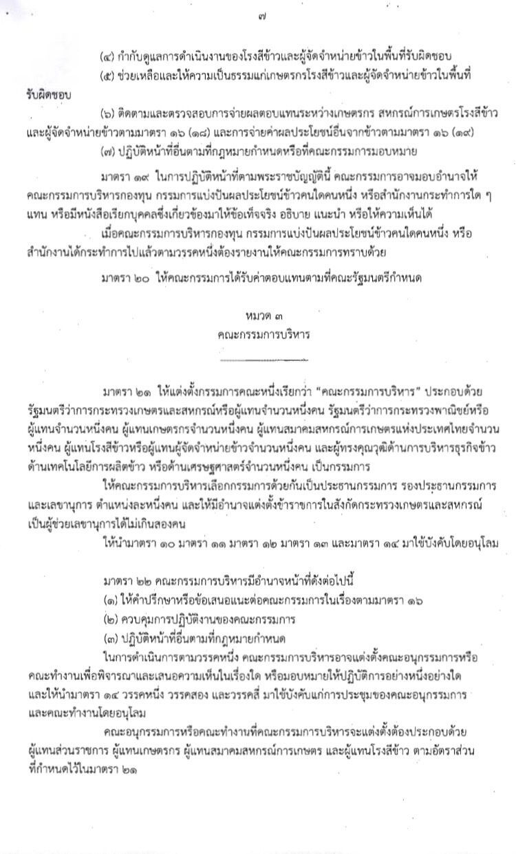 แก้พ่อค้าทุบราคา “ข้าว-ยาง” ดันโมเดลแบ่งปันผลประโยชน์