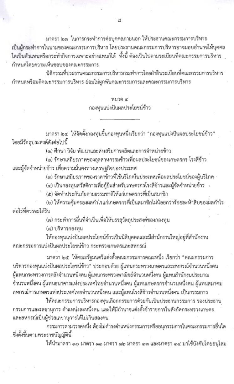 แก้พ่อค้าทุบราคา “ข้าว-ยาง” ดันโมเดลแบ่งปันผลประโยชน์