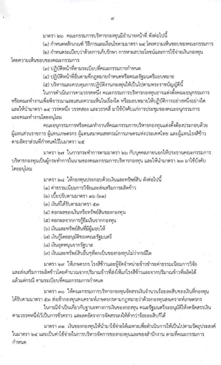 แก้พ่อค้าทุบราคา “ข้าว-ยาง” ดันโมเดลแบ่งปันผลประโยชน์