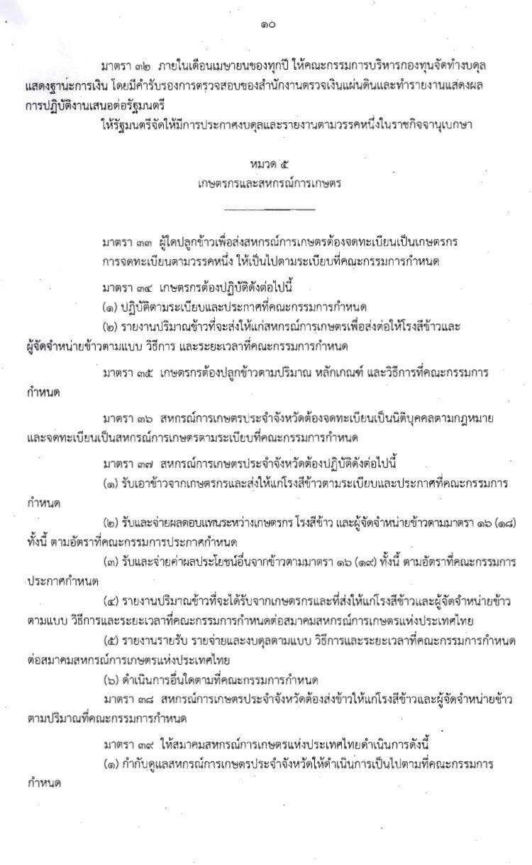 แก้พ่อค้าทุบราคา “ข้าว-ยาง” ดันโมเดลแบ่งปันผลประโยชน์