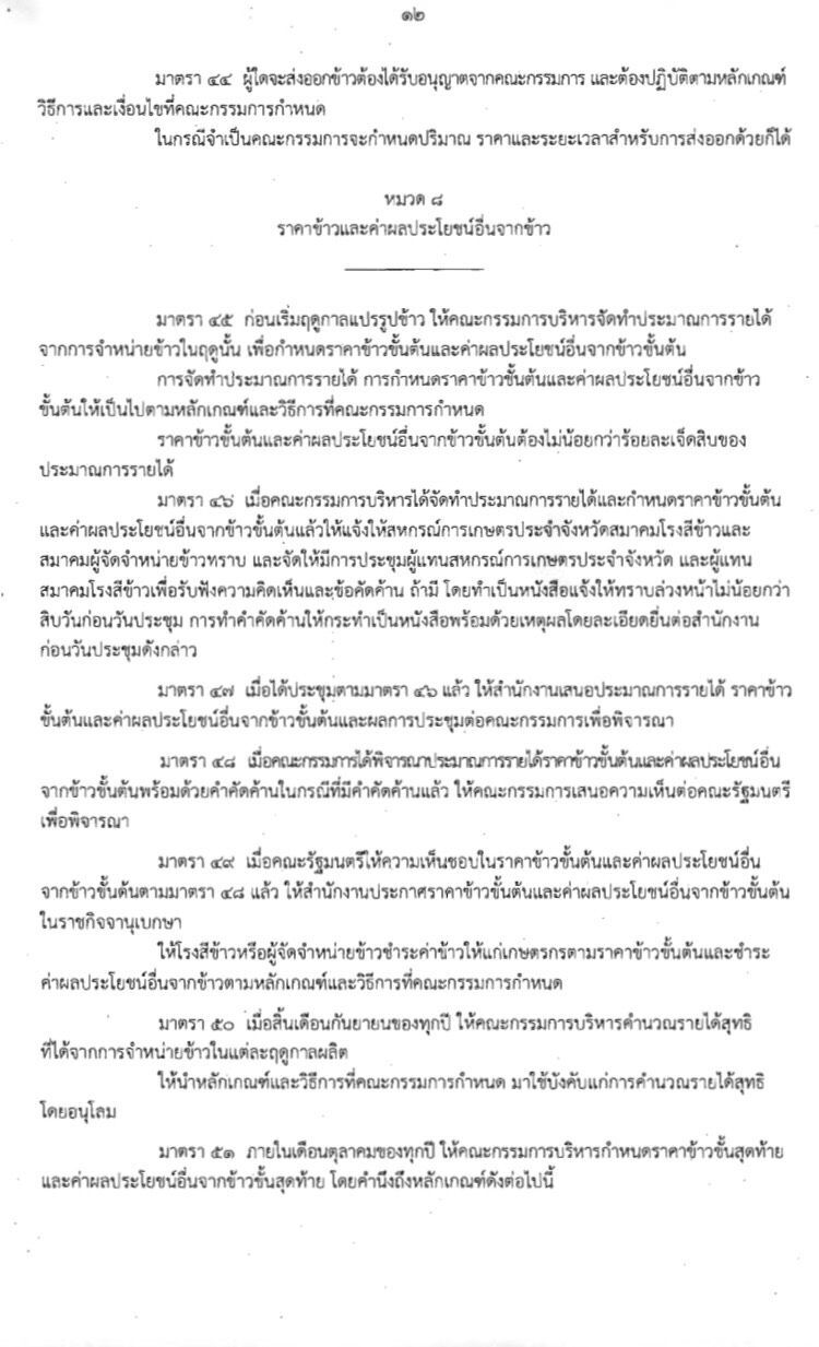 แก้พ่อค้าทุบราคา “ข้าว-ยาง” ดันโมเดลแบ่งปันผลประโยชน์