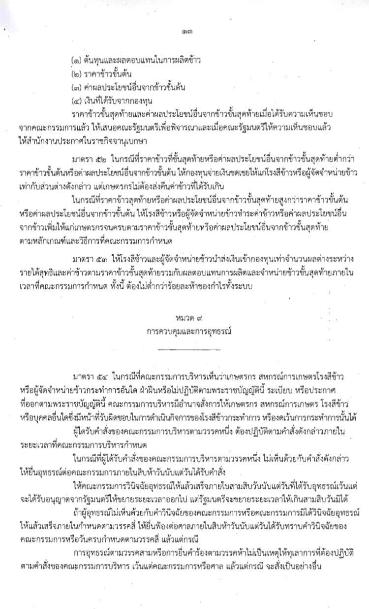 แก้พ่อค้าทุบราคา “ข้าว-ยาง” ดันโมเดลแบ่งปันผลประโยชน์