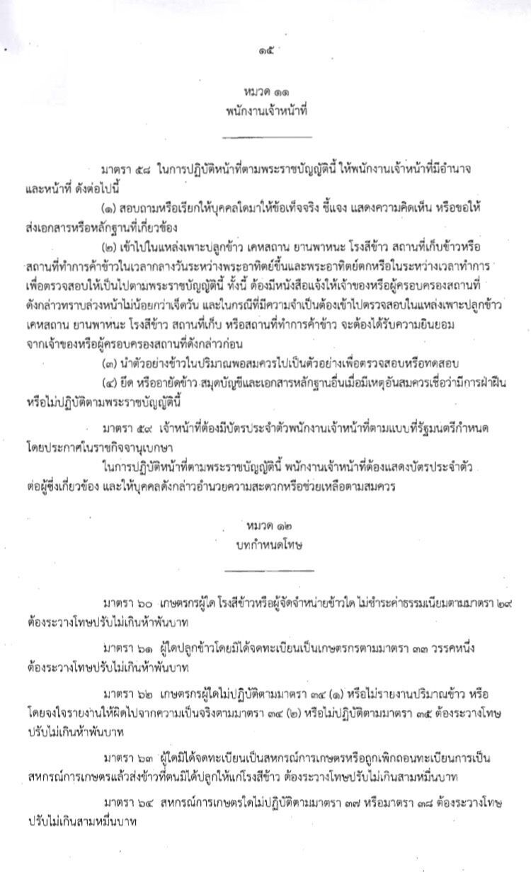 แก้พ่อค้าทุบราคา “ข้าว-ยาง” ดันโมเดลแบ่งปันผลประโยชน์