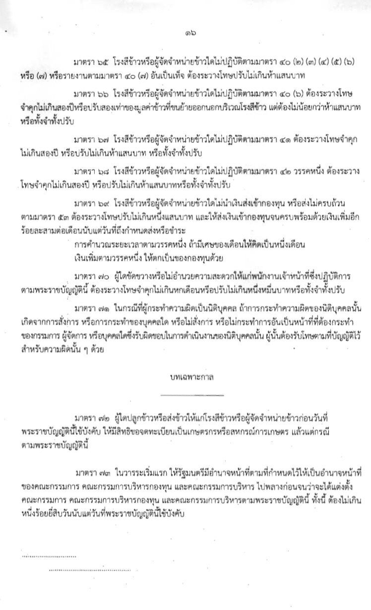แก้พ่อค้าทุบราคา “ข้าว-ยาง” ดันโมเดลแบ่งปันผลประโยชน์