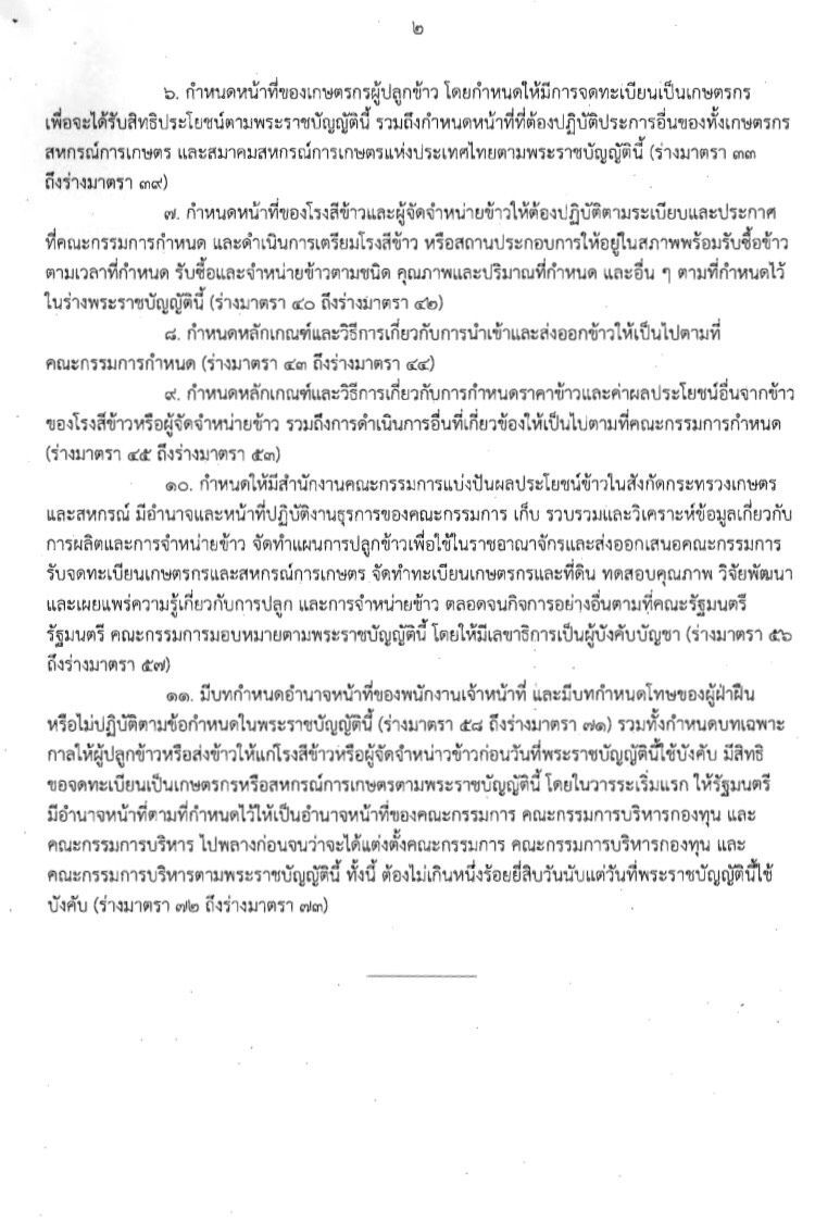 แก้พ่อค้าทุบราคา “ข้าว-ยาง” ดันโมเดลแบ่งปันผลประโยชน์