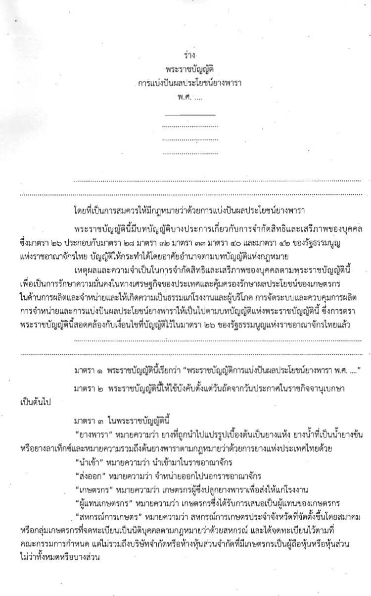 แก้พ่อค้าทุบราคา “ข้าว-ยาง” ดันโมเดลแบ่งปันผลประโยชน์