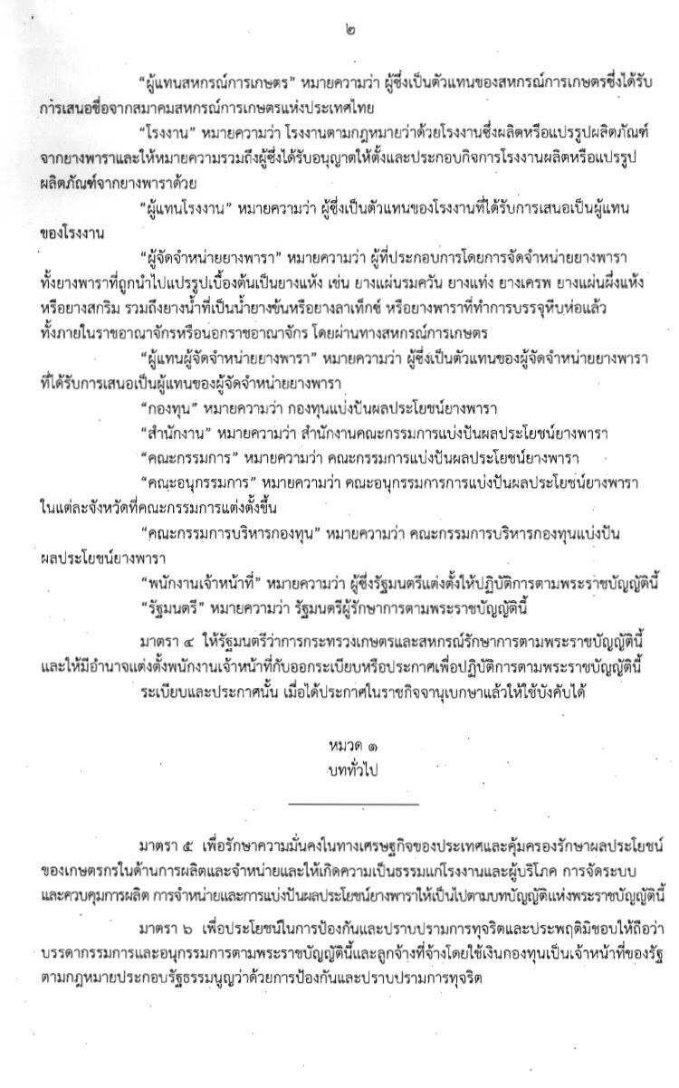 แก้พ่อค้าทุบราคา “ข้าว-ยาง” ดันโมเดลแบ่งปันผลประโยชน์