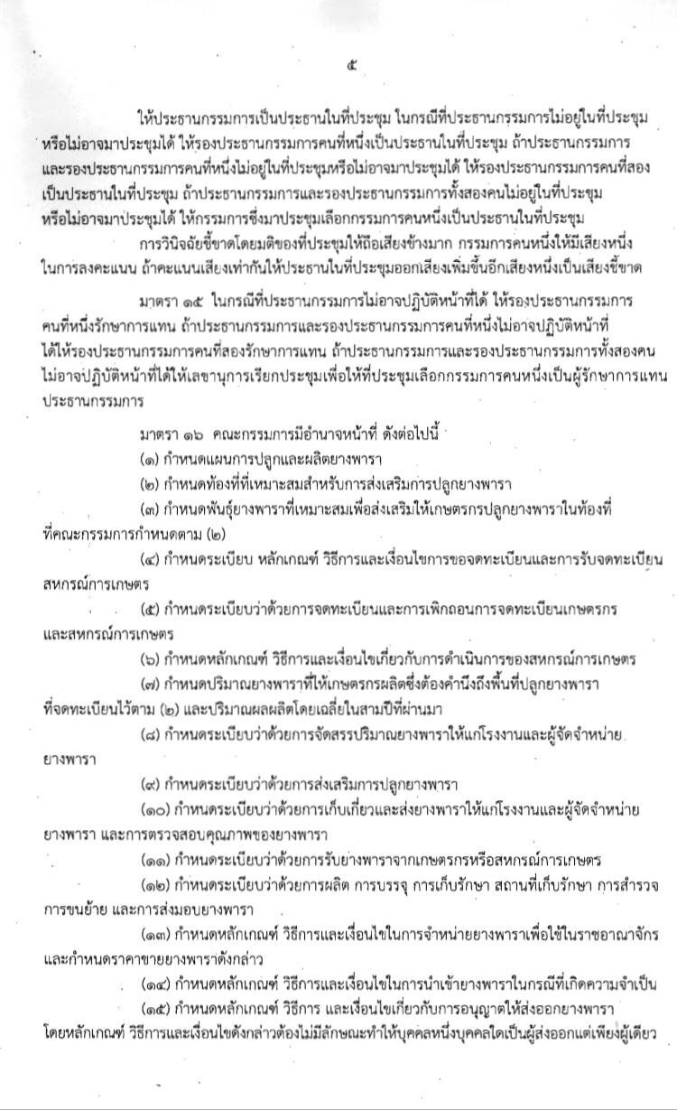 แก้พ่อค้าทุบราคา “ข้าว-ยาง” ดันโมเดลแบ่งปันผลประโยชน์