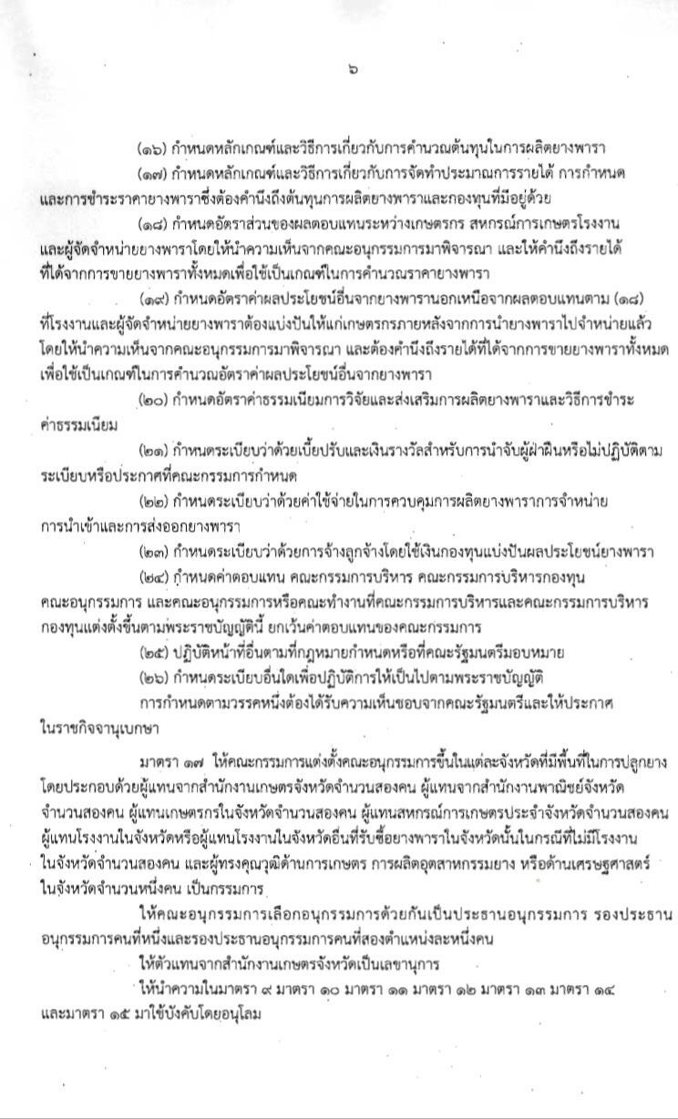 แก้พ่อค้าทุบราคา “ข้าว-ยาง” ดันโมเดลแบ่งปันผลประโยชน์