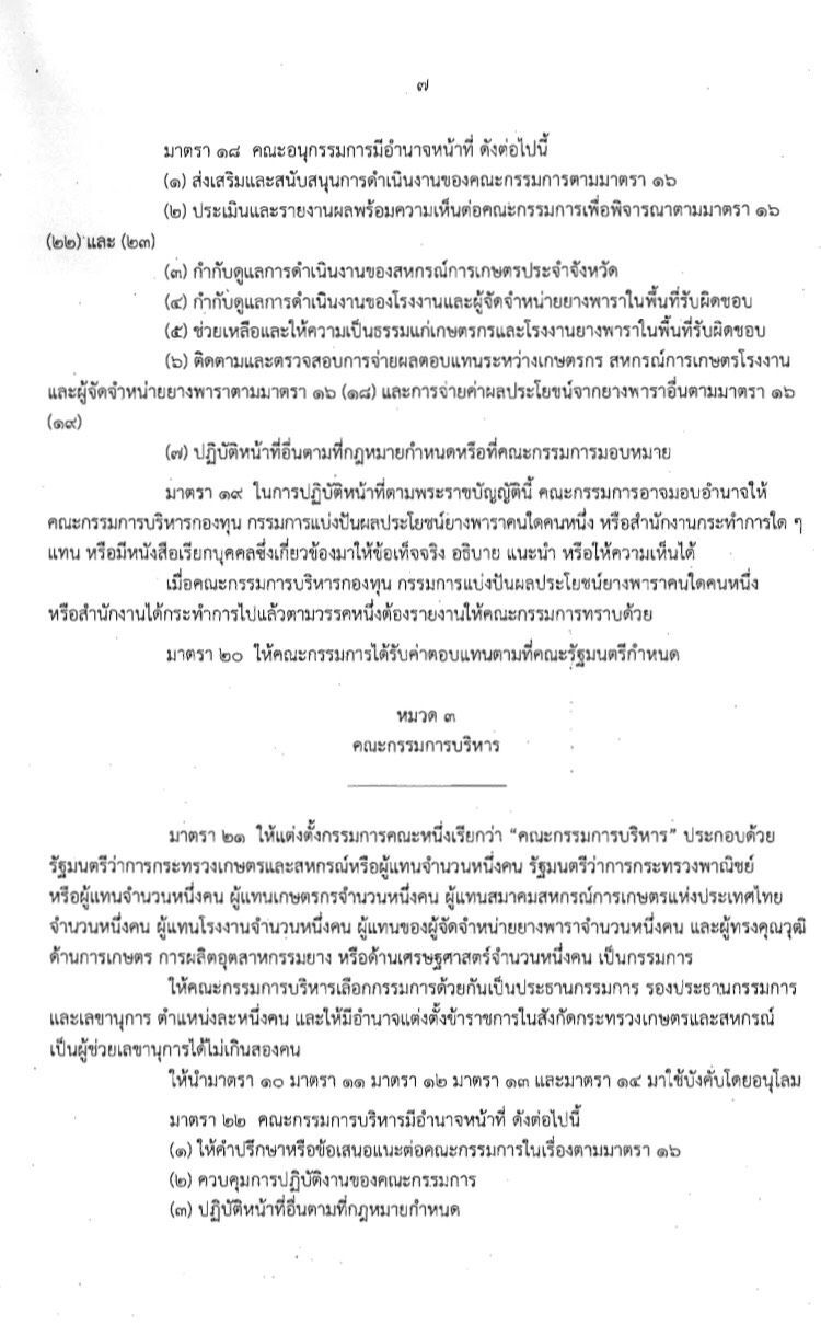 แก้พ่อค้าทุบราคา “ข้าว-ยาง” ดันโมเดลแบ่งปันผลประโยชน์