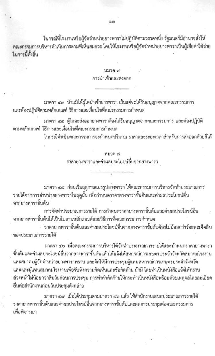 แก้พ่อค้าทุบราคา “ข้าว-ยาง” ดันโมเดลแบ่งปันผลประโยชน์